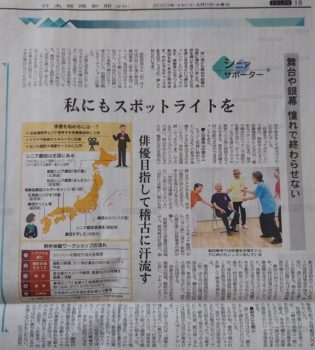 日経新聞記事掲載「私にもスポットライトを」